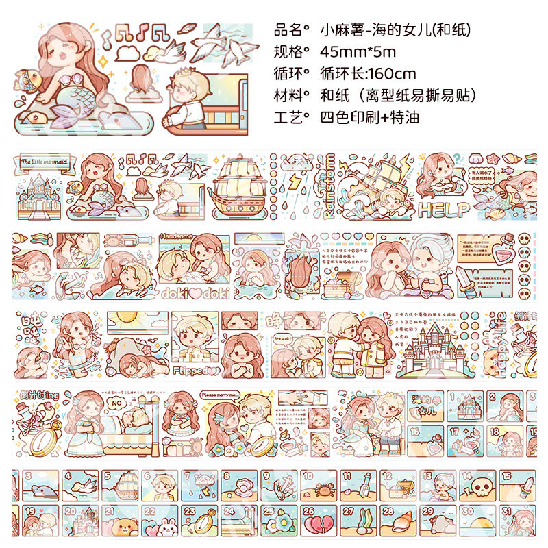 小麻薯胶带36款新品胡桃夹子海的女儿天鹅湖手帐胶带新款十二生肖