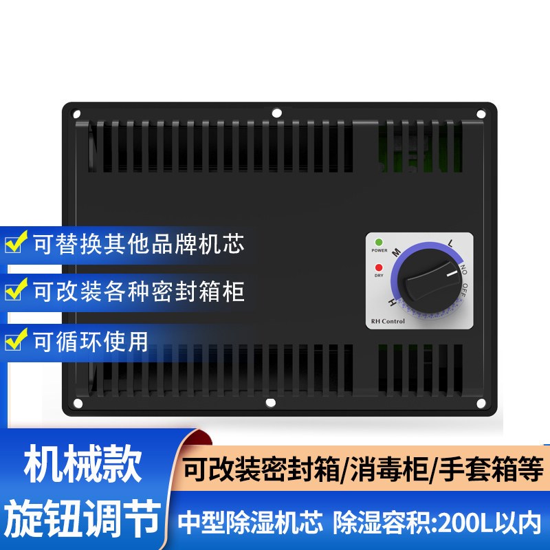 爱科莱电子防潮箱机芯 大型220V数控防潮柜除湿机芯 电子吸湿卡10