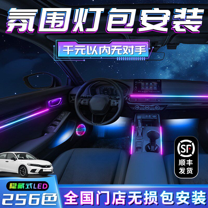 汽车氛围灯包安装车内迎宾内饰装饰气氛流光幻彩车载脚窝声控改装