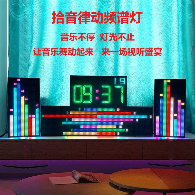 拾音声控律动频谱节奏氛围灯线控音乐RGB电平指示灯