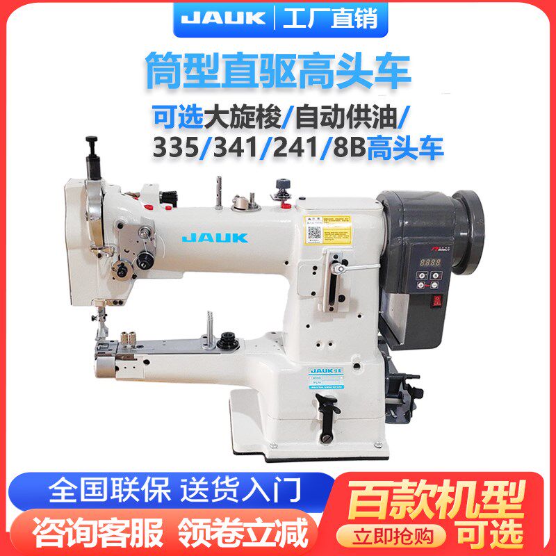 341皮革同步厚料335筒型8b大旋梭246小嘴高车包边高头车缝纫机
