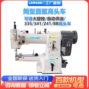 341皮革同步厚料335筒型8b大旋梭246小嘴高车包边高头车缝纫机