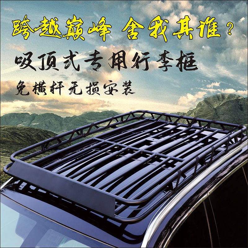 越野车SUV改装专用车顶架通用行李框汽车行李架车顶框车顶架顶筐