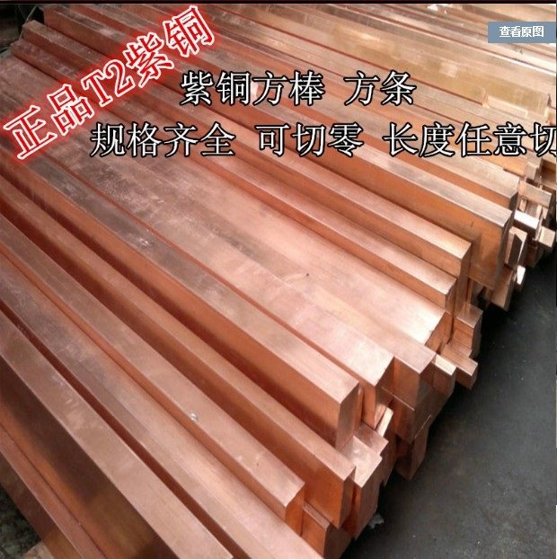 T2紫铜排 红铜方棒 铜块diy 接地铜排 方铜棒 方铜条块 电极方料