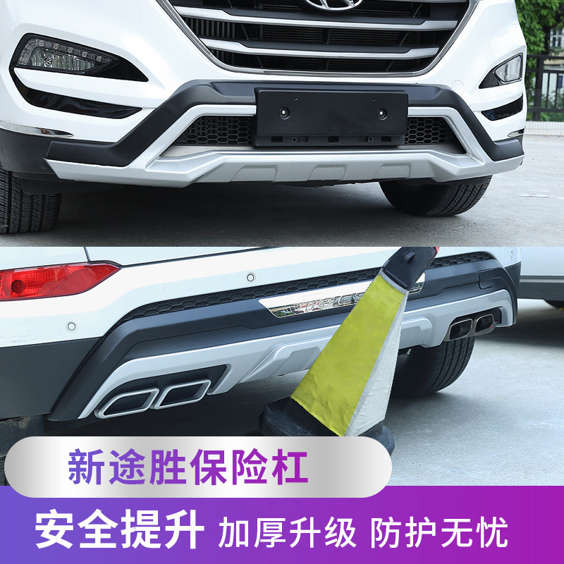 现代全新途胜保险杠前后护杠 15-20款新途胜改装专用前后防撞护杠