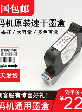 手持喷码机快干墨盒防水耗材KG0259/0288/0180/0190原装进口墨盒
