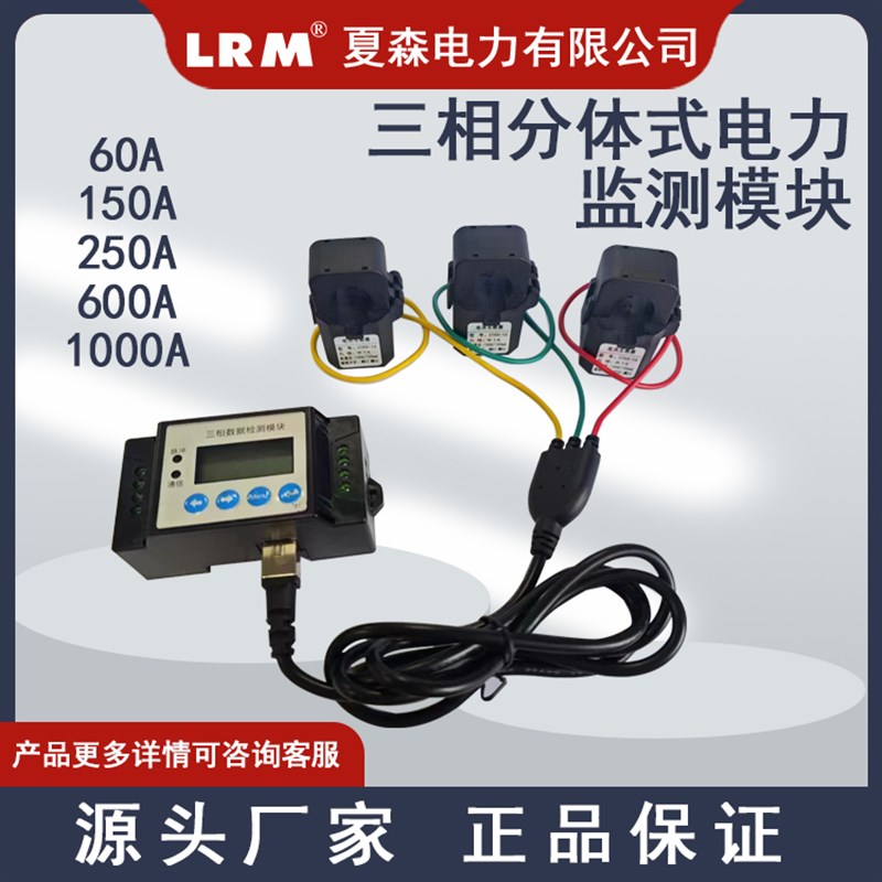 三相一体式两件式电流互感器表电流电力数据监测模块电能分析RS48
