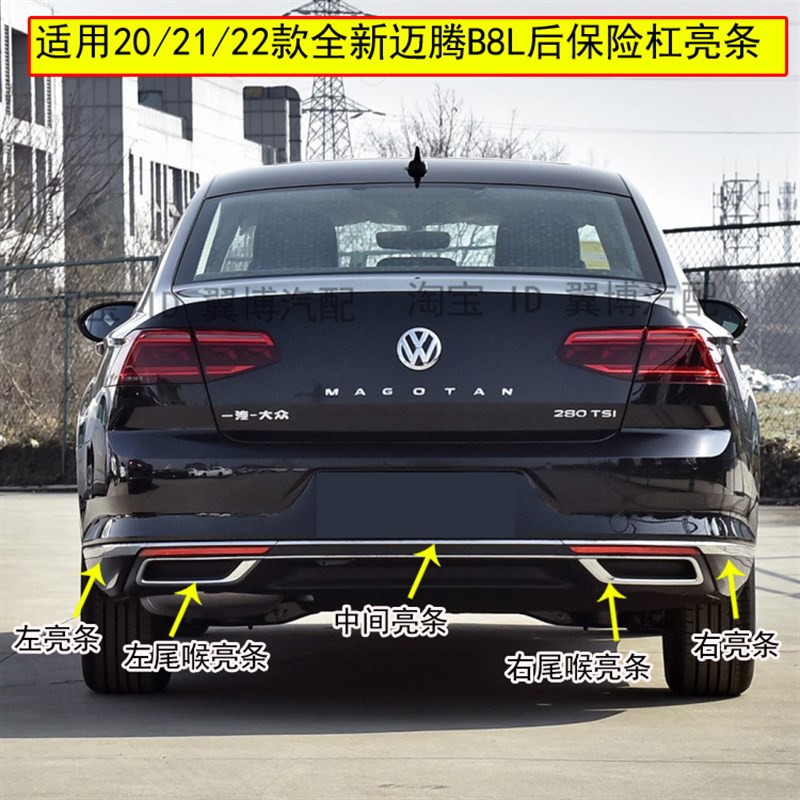 适用20 21 22全新迈腾后保险杠亮条装饰条B8L后杠尾喉亮条电镀条
