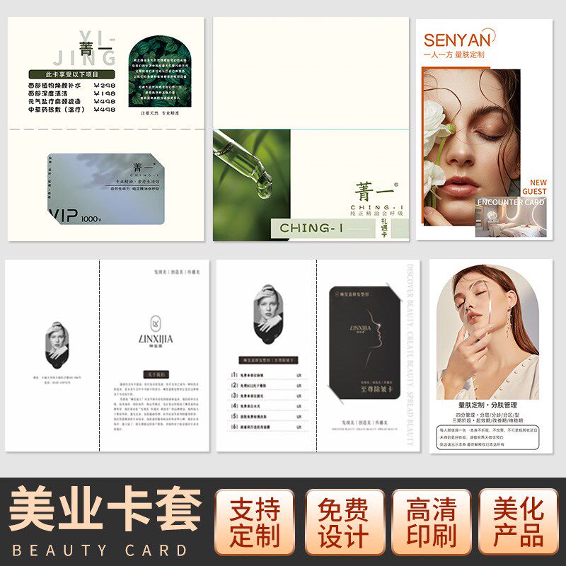 美容院会员卡套定制活动开业体验pvc卡片医美vip贵宾卡对折邀请函