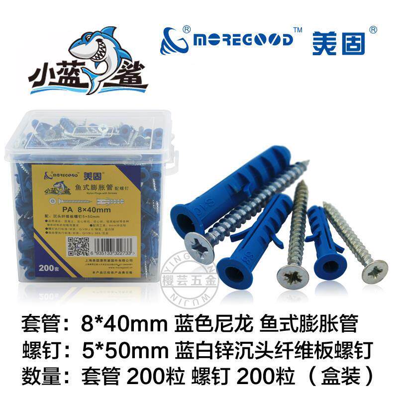 美固小蓝鲨尼龙膨胀管6/8/10mm鱼形套管蓝色膨胀塞鱼式胀管配螺丝
