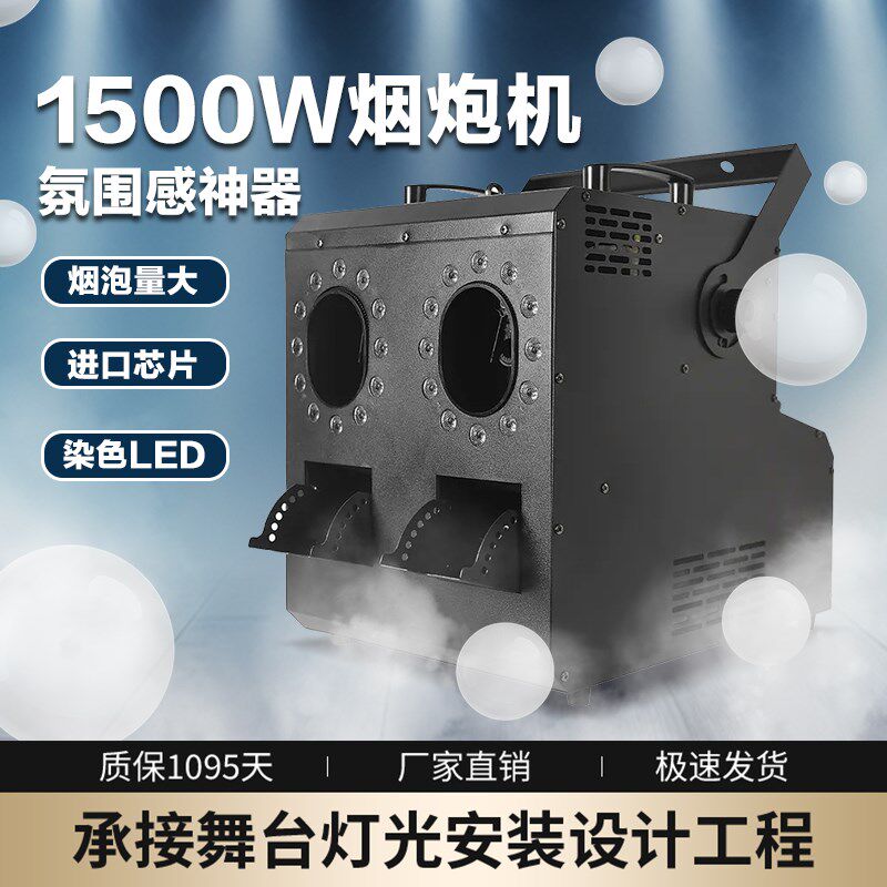 舞台全彩 彩LED双孔1500W烟雾泡泡机婚庆网红户外演出烟泡机吹泡