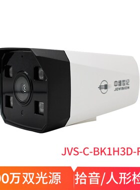 正品300万BK1H3D-FAM双光全彩网络摄像机高清补光监控摄像头