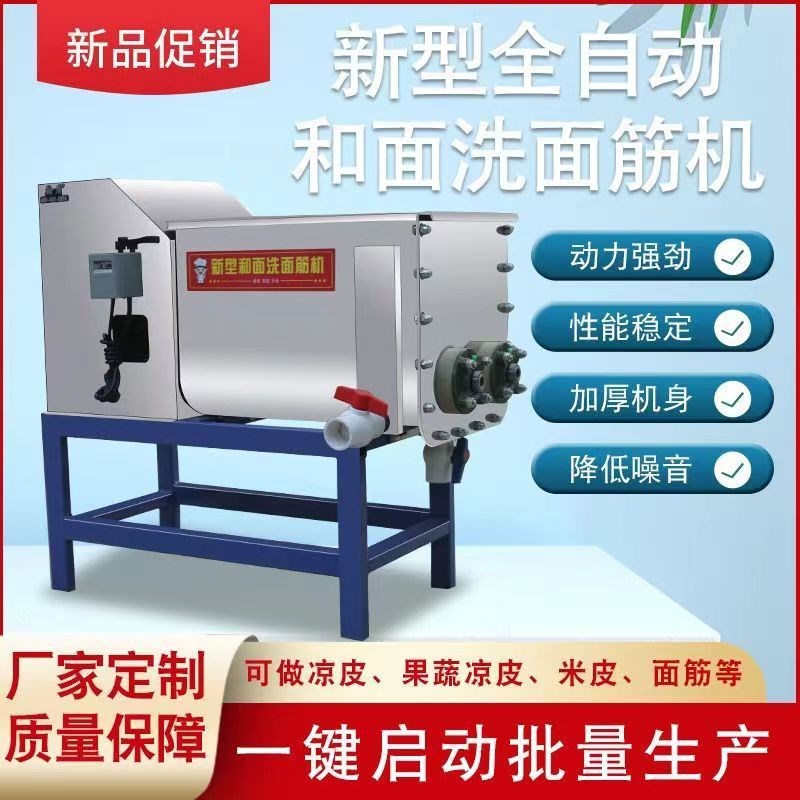全自动静音洗面筋机商用和面洗面一体机纯铜电机不锈钢双螺旋