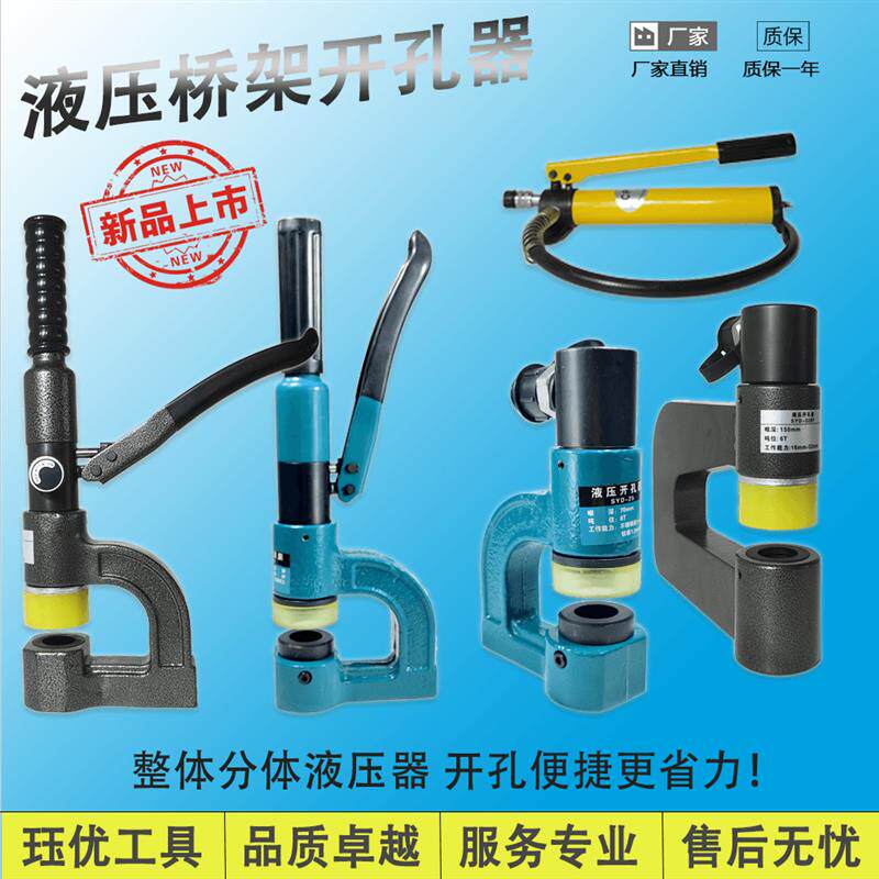 便携式手动液压开孔器SYD25/32模具桥架水槽不锈钢开孔机专用打孔