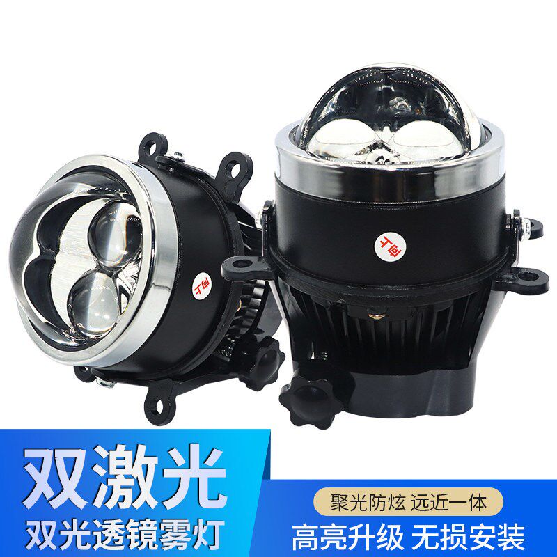 汽车改装双激光双光透镜雾灯超级远光炮LED雾灯外置射灯远近一体