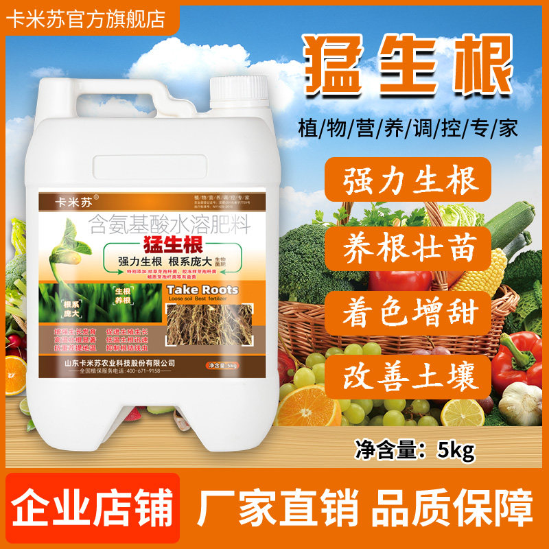 猛生根水溶肥根多多生根剂壮苗剂冲施肥果树移栽蔬菜植物扦插肥料
