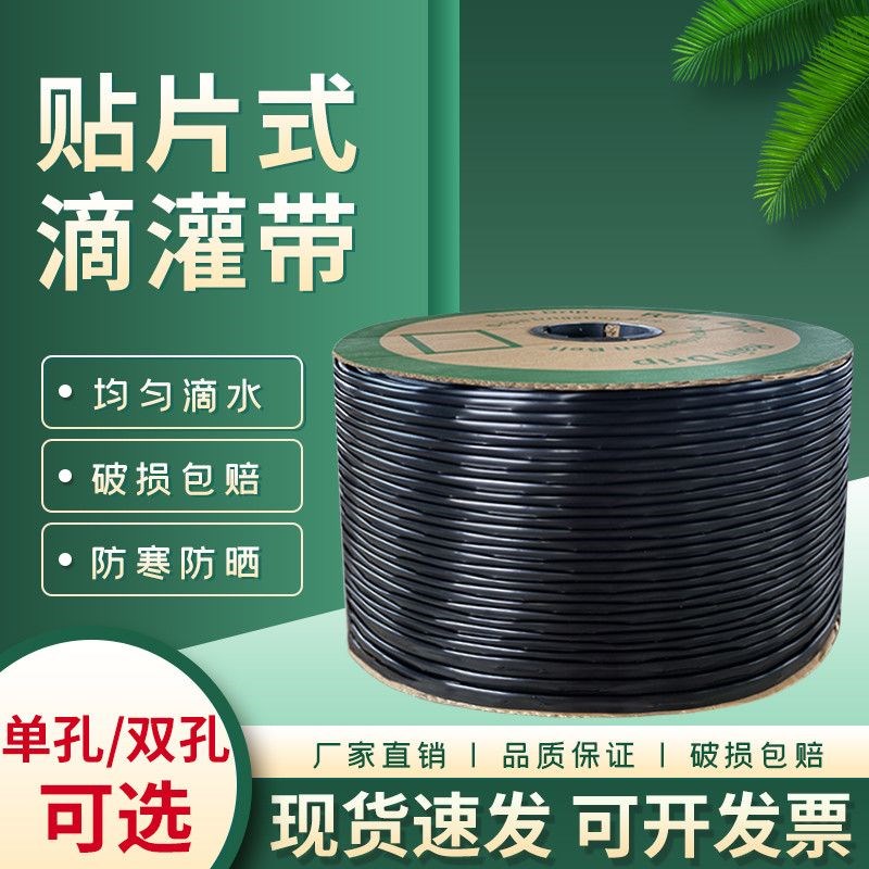 滴灌带农用贴片式单孔双孔滴水管大棚蔬菜草莓玉米种植灌溉管