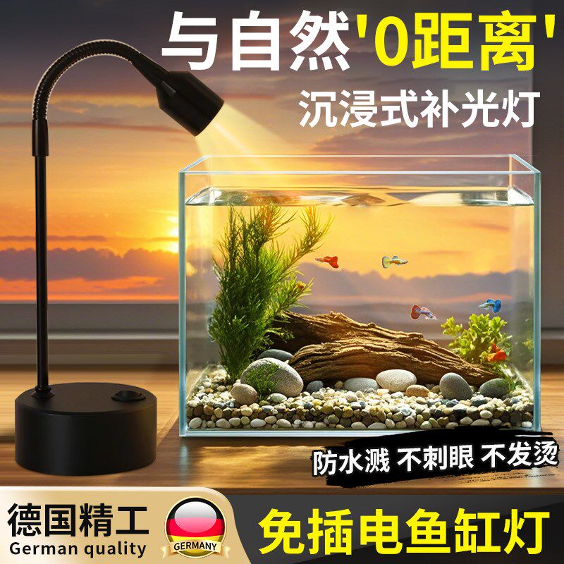 不插电的鱼缸灯小型鱼缸专用照明led防水草灯全光谱观赏氛围射灯
