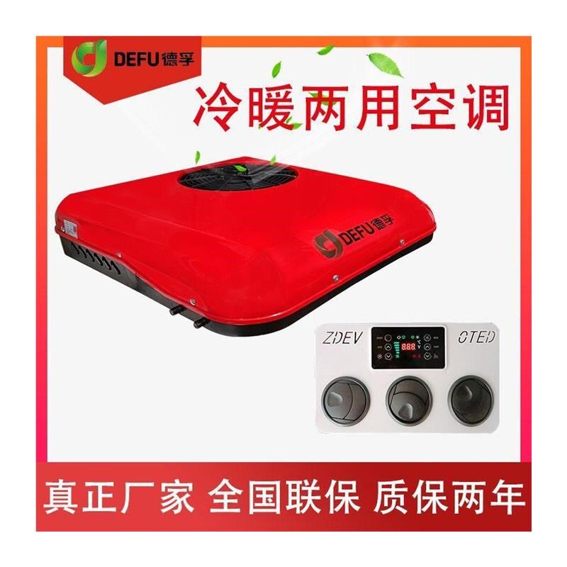 统帅豪沃12V轻卡专用24v货车载小天窗变频冷暖两用驻车空调一体机
