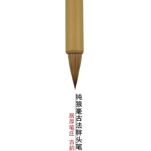 纯狼毫鸡距小楷笔小号秀丽笔仿唐古法短锋雀头抄经写书谱小楷毛笔