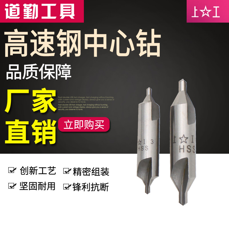 正品 上海上工复合中心钻A1/1.5/2/2.5/3/4/5/6 老标新标10支价格