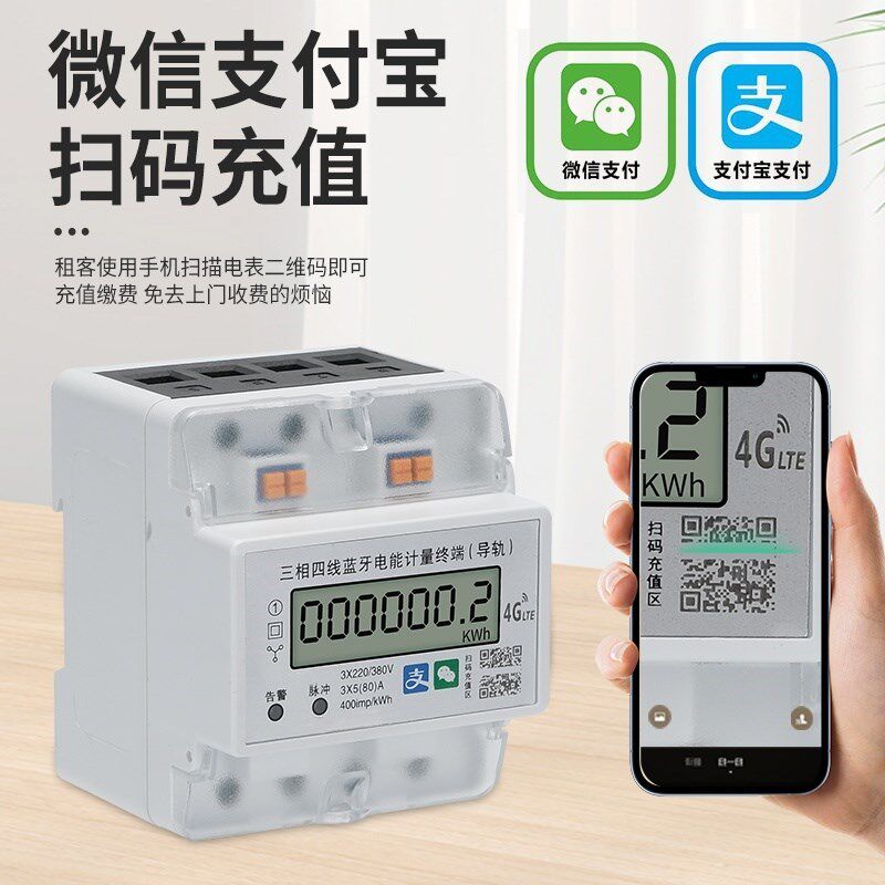 微型数显三相导轨4P电表智能预付费电能表380V远程4G蓝牙扫码充值