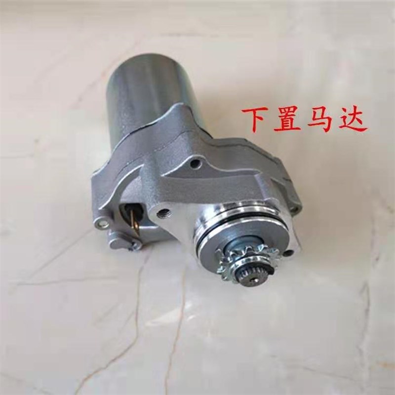 摩托车配件100/110下置式马达 助力车35/48/70起动/启动电机
