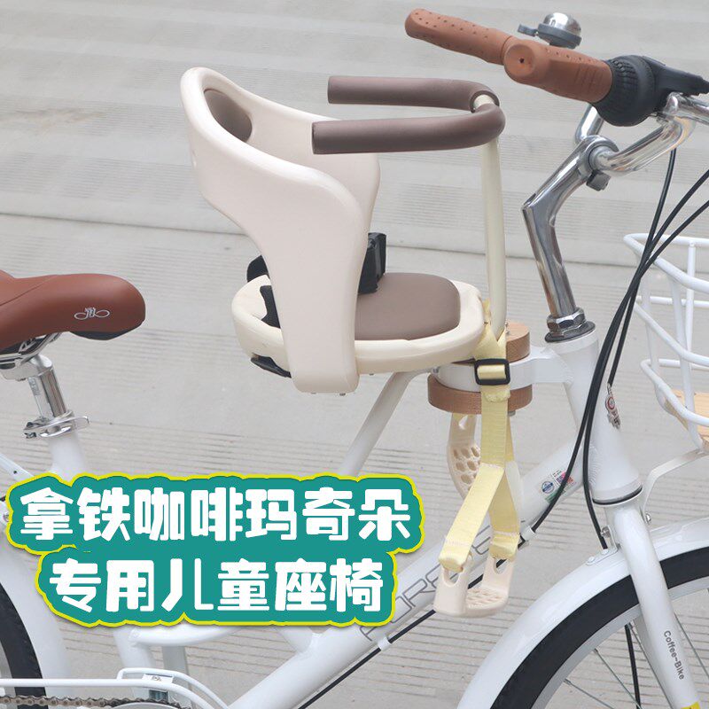 复古自行车前置儿童座椅莫曼顿拿铁咖啡马奇朵宝宝安全座椅安全带