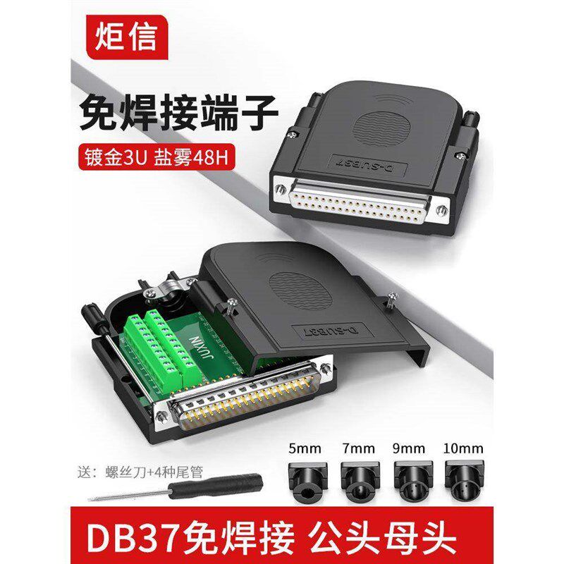 小体积DB37免焊接头37针接线端子转接头37P插头公头母对接IO接口