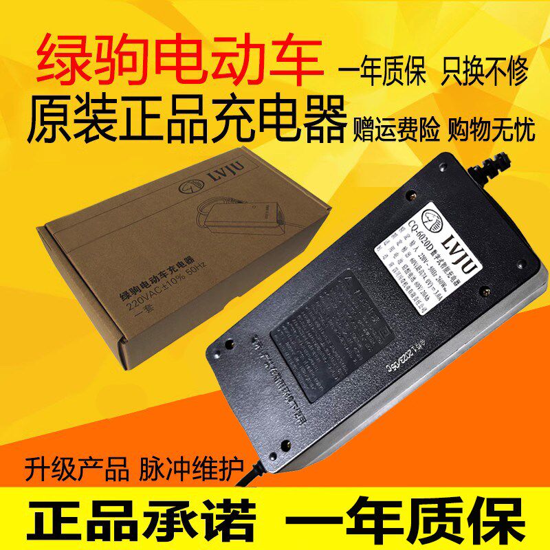 绿驹电动车充电器CQ4812D48V20AhCQ7220D60V20Ah原厂智能铅酸正品