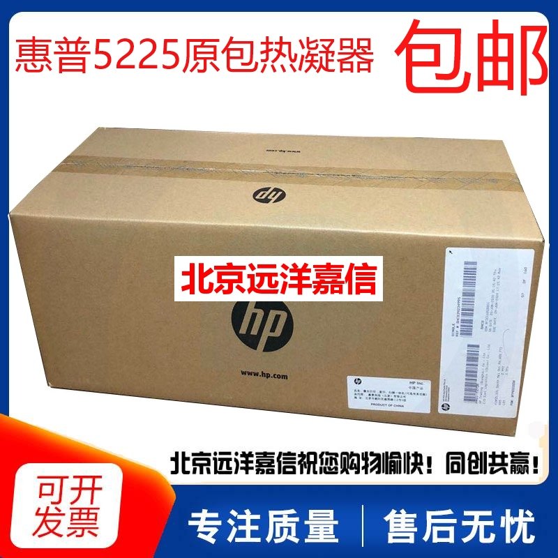 全新原装 HP CP5525 5225加热组件 M700 750 M775定影组件 热凝器