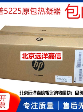 全新原装 HP CP5525 5225加热组件 M700 750 M775定影组件 热凝器