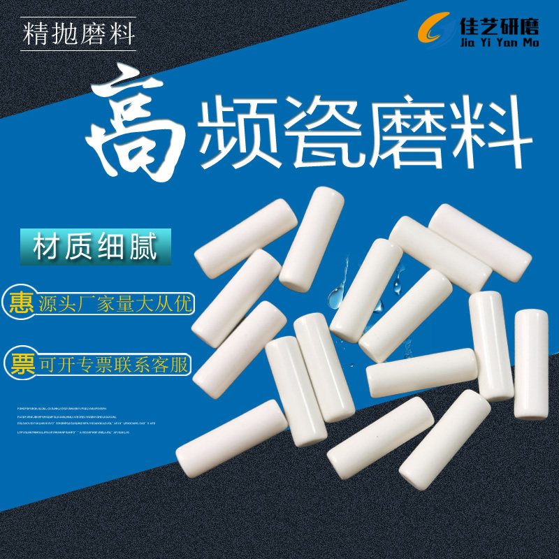 高频瓷磨料正圆柱抛光石振动机研磨抛光材料金属铝合金铜研磨石