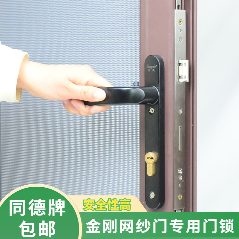 同德牌金刚网纱门把手断桥铝玻璃门锁多点门锁纱门握手锁体8529T图片