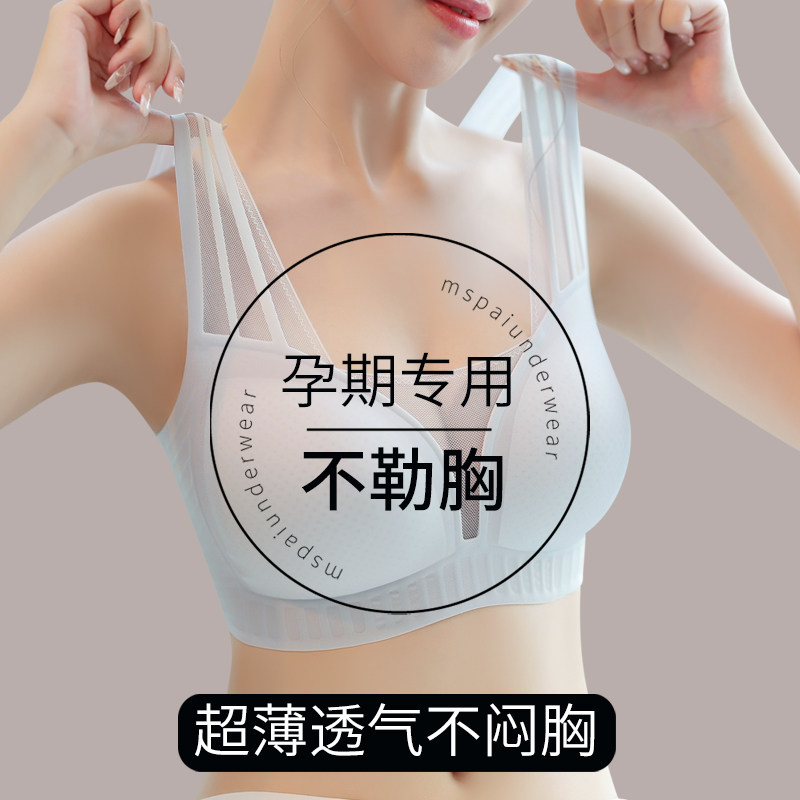 孕妇内衣女怀孕期专用夏超薄冰丝文胸聚拢防下垂大码大胸显小胸罩