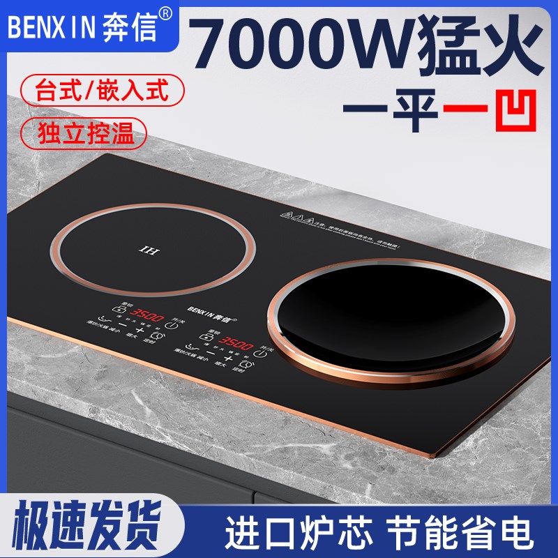 7000W电磁炉双灶家用商用双头炉嵌入式一平一凹猛火镶嵌电灶台式