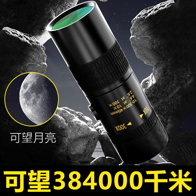 单筒望远镜专业级高倍高清演唱会军事便携式日夜两用黑科技寻蜂