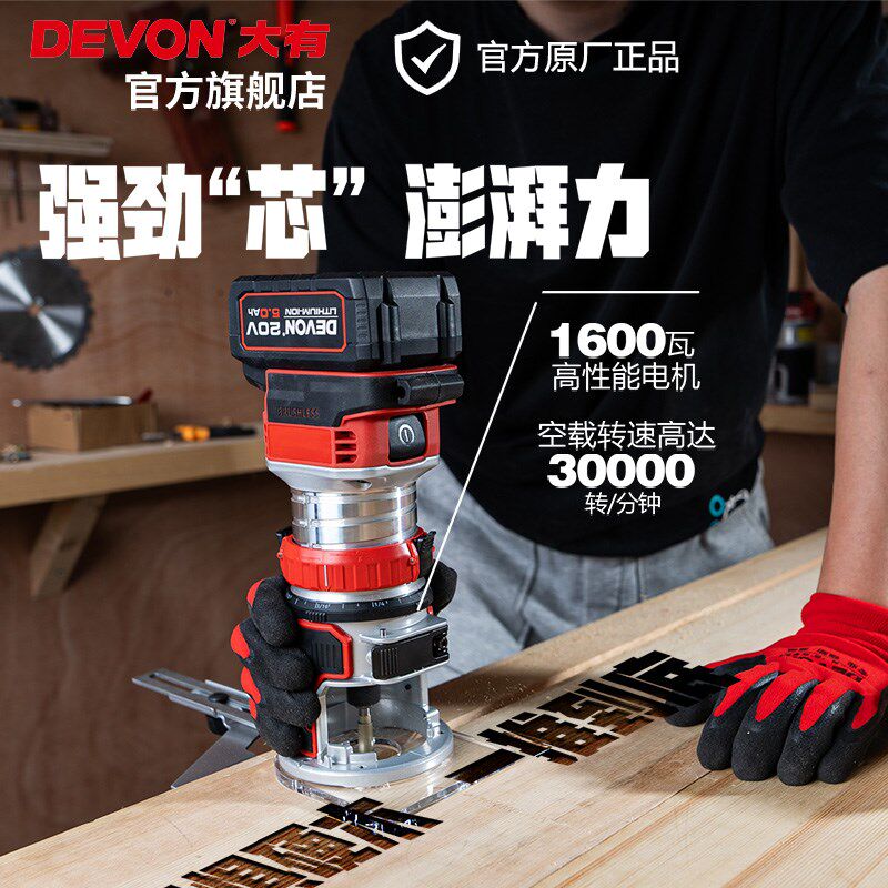 大有锂电修边机1329无刷电木铣小锣机木板铝塑板开槽机铣削工具
