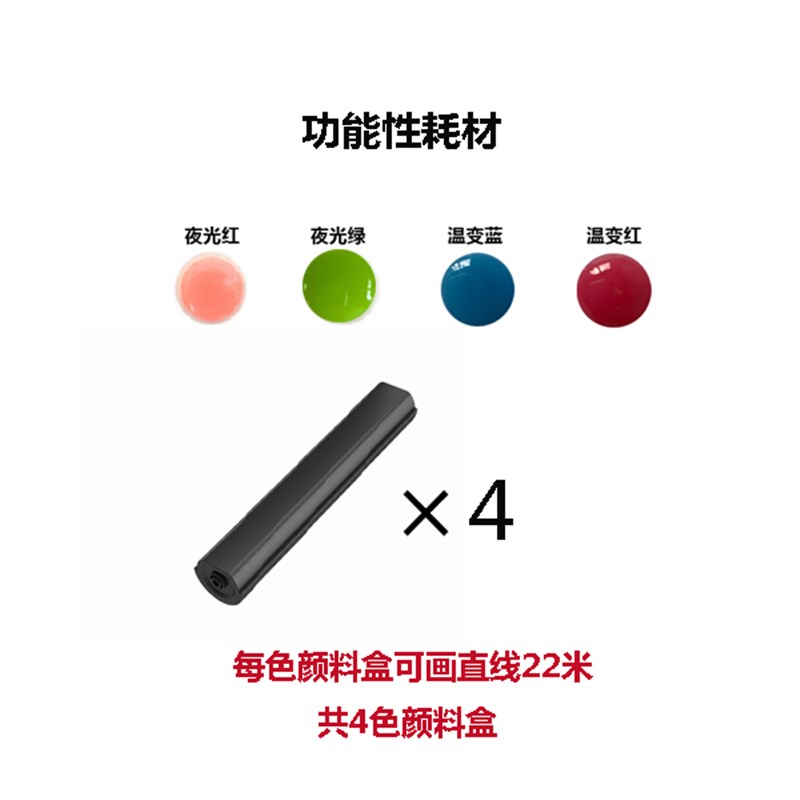 光固化3d打印笔耗材颜料低温环保无异味夜光一个颜料盒画直线22米