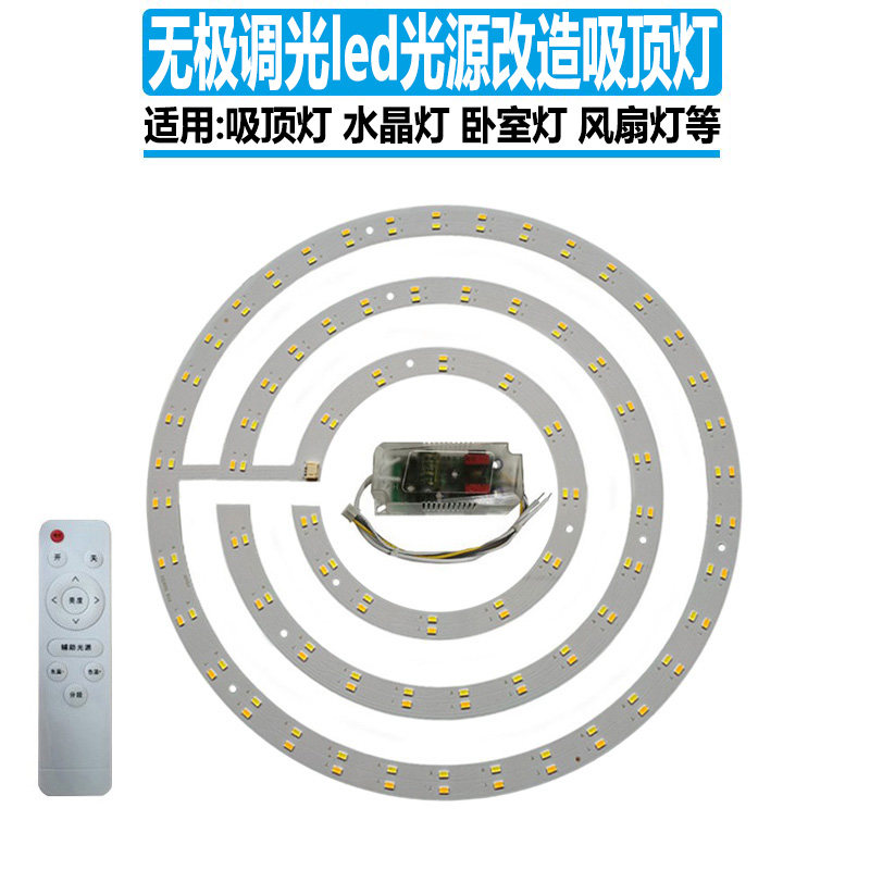无极调光led光源三色变光圆形灯板W智能遥控吸顶水晶灯芯配件电源