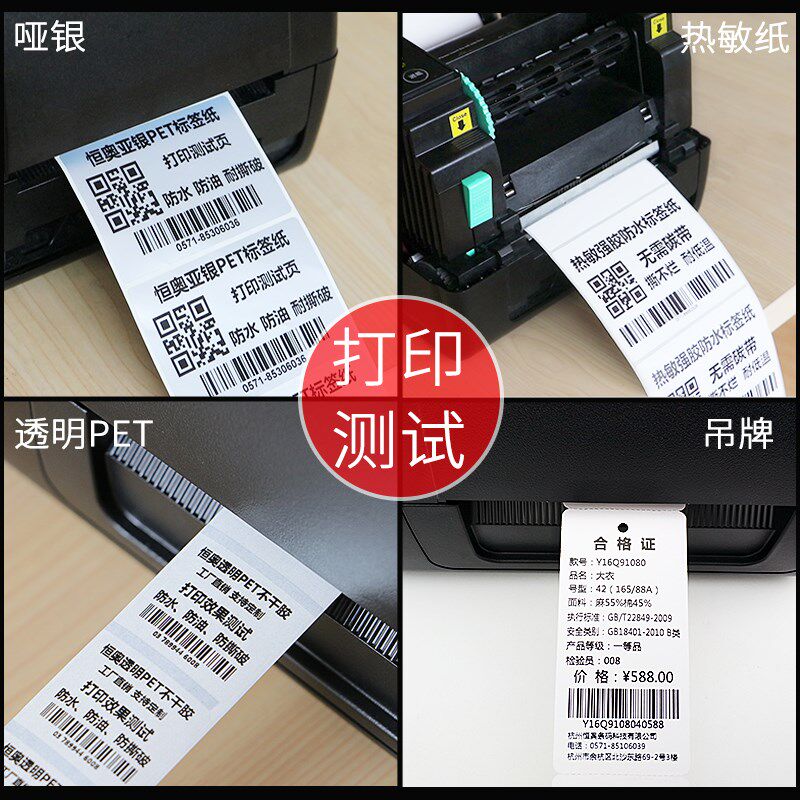 TSC条码标签打印机不干胶铜版纸亚银服装吊牌合格证PET碳带打码机