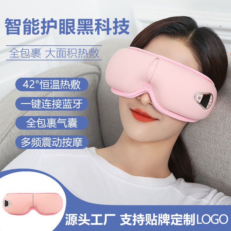 眼部按摩仪智能护眼仪舒缓眼睛疲劳按摩器缓解眼干涩眼保仪润眼仪