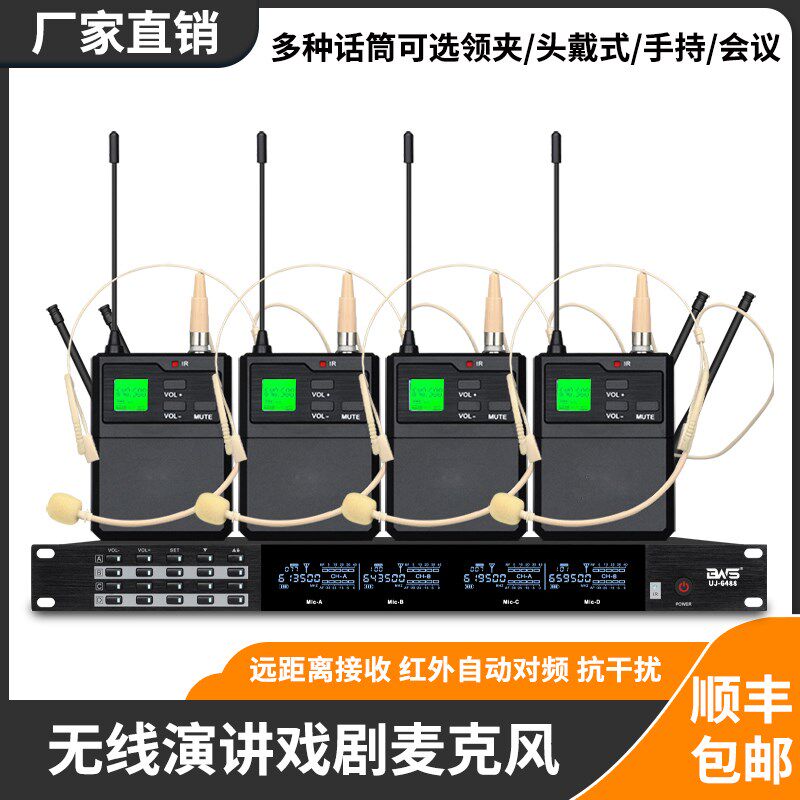 专业舞台演出耳麦头戴式无线话筒调频一拖四腰包胸麦领夹式麦克风