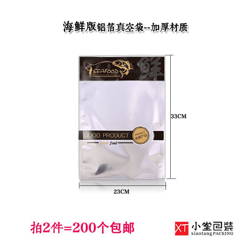 牛排牛肉肉类食品冷冻包装袋海鲜真空包装袋冻品海鲜食品光面袋子