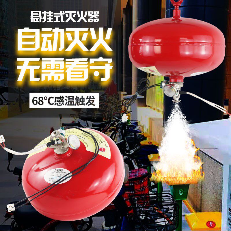 悬挂式超细干粉灭火器温电控4kg6公斤宫灯吊挂型自动灭火球器装置