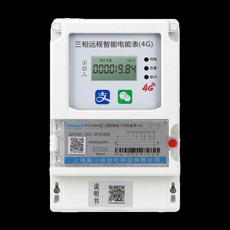出租房家用单三相智能电表4G无线远程扫码手机充值 预付费电表