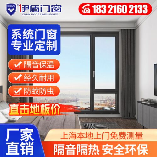 上海伊盾断桥铝系统门窗隔音玻璃隔热推拉窗平开封阳台阳光房定制