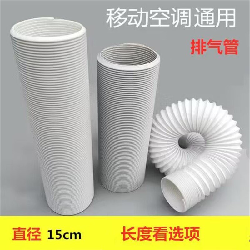 移动空调 排风管排气管 伸缩管延长管加厚排热管 全新
