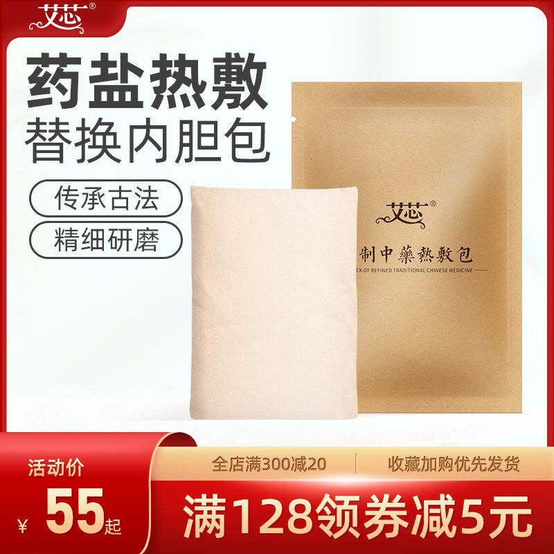 艾芯电加热艾宝内胆 陈年艾叶粗盐热敷包 宫暖暖胃护腰护肩