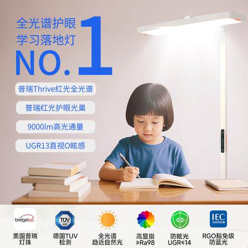 智能光控落地灯护眼学习专用儿童书桌阅读防近视立式台灯学习灯